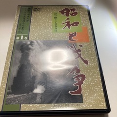 昭和と戦争DＶD全８巻の画像