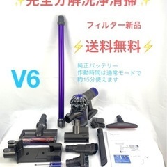 794・Dyson ダイソン掃除機V6 お得フルセット