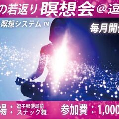 脳の若返り瞑想会　MAX瞑想システムTM