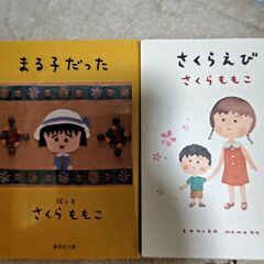ちびまる子ちゃん2冊 無料