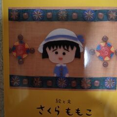 ちびまる子ちゃん2冊 無料の画像