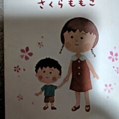 ちびまる子ちゃん2冊 無料の画像