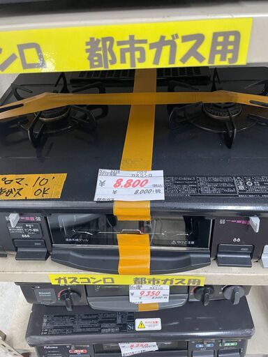 リサイクルショップどりーむ荒田店　No6379 ガスコンロ　２０１０年製　都市ガス用　高火力　美品　パロマ
