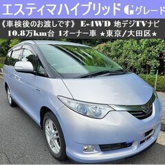 ☆車検2年付エスティマHVハイブリッド「G」E-4WD 10.8...