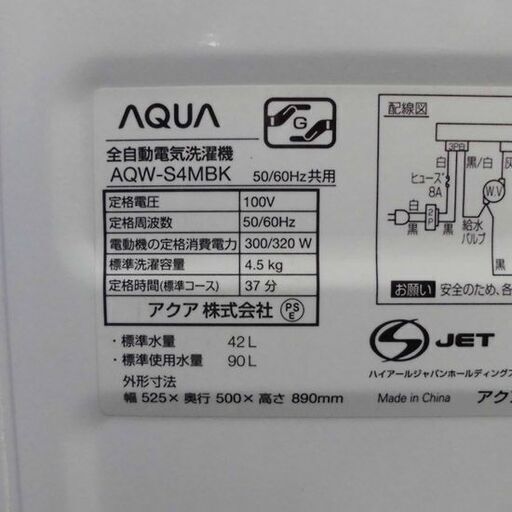 洗濯機 4.5kg 2022年製 アクア AQW-S4MBK AQUA 札幌 西野店