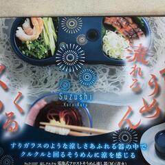 流しそうめん機 