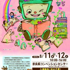 第23回えほん展なら