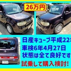 日産キューブ　259,800円です