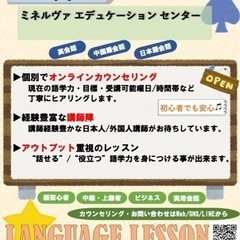 オンライン語学レッスン・オンライン学習塾