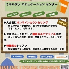 オンライン語学レッスン・オンライン学習塾の画像