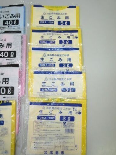 stp-1851北広島市指定ごみ袋13点セットサイズ色々普通ごみ用生