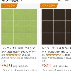 未使用9枚入りマット✖️4  元値1セット800円