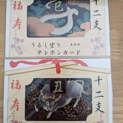 【未使用】 本蒔絵 漆塗り テレカ 2枚セット