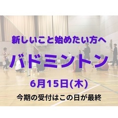 6月15日(木)バドミントン。松阪市、津市、伊勢市より多数参加。