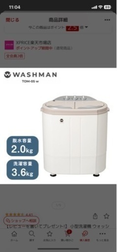 小型洗濯機2000円
