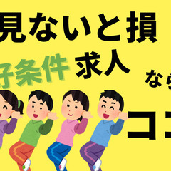 年間休日120日以上！月収37万円・正社員・好条件・綺麗な職場！...