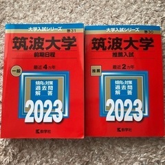 筑波大過去問