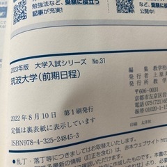 筑波大過去問の画像