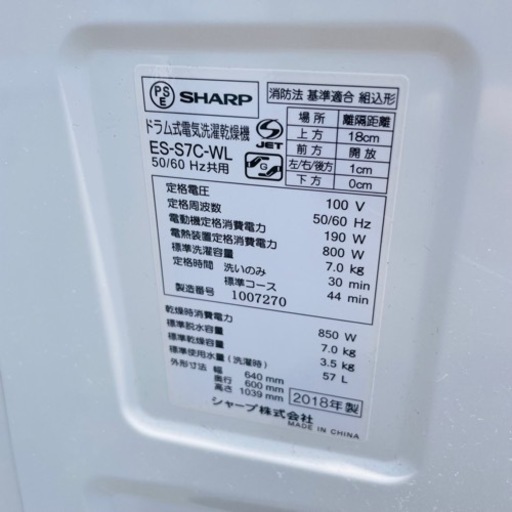 極美品✨　SHARP ドラム式洗濯乾燥機　2018年製　配達取り付けOK