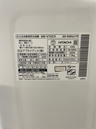 全国送料無料★3か月保障付き★洗濯機★2018★HITACHI★BW-V70C★S-750 