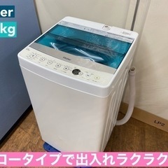I418 ? Haier 洗濯機 （5.5㎏） ⭐ 動作確認済 ⭐ クリーニング済