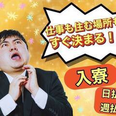 【最速/日払い/入寮OK】無理なく働けるシール貼りなど単純作業◎ ＜◎業界未経験歓迎◎＞人間関係や上下関係に疲れた方必見！ コツコツ作業のお仕事多数★貯金するためにガッツリ稼ぎたい☆リゾートバイトがしたい☆急な出費時にも嬉しい日払い/週払いOK-岩手の画像
