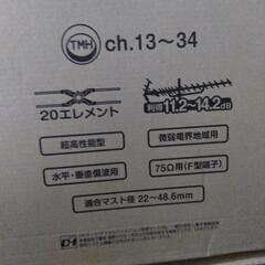 マスプロ　UHFアンテナ　屋外用20素子【新品未開封】の画像