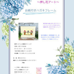 押し花で台紙付きフォトスタンドづくり