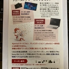 SONY 株主優待 ソニーストアクーポン券