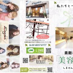 ★＆*again-HAIR-美容師、契約社員スタイリスト/一緒に美容師ENJOYお仕事しましょう☆美容師の喜びを考えます！色んな働き方♪完全週休二日、完全週休三日対応可能。美意識UP特典◎大阪美容師の求人募集中！有給休暇あり東成区、城東区、中央区、生野区、東大阪、鶴見区エリアの画像