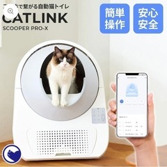 自動ネコトイレ CATLINK SCOOPER PRO-X