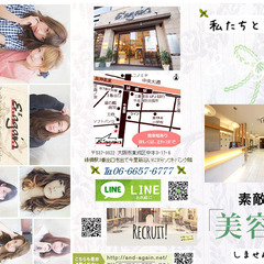 ＆*again-HAIR-美容師正社員アシスタント208500円～/美容学生新卒＆中途採用ママさんOK一緒に美容師ENJOYお仕事しましょう☆美容師の喜びを考えます！有給休暇あり/営業中レッスンOK♪美意識UP特典◎大阪美容師の求人募集中！東成区、城東区、中央区、生野区、東大阪、鶴見区エリアの画像