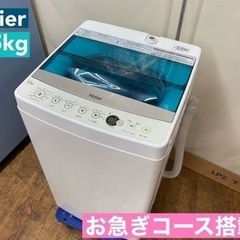 I308 🌈 Haier 洗濯機 （5.5㎏） ⭐ 動作確認済 ⭐ クリーニング済