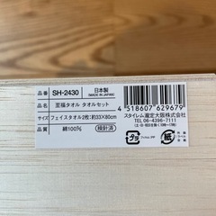 【新品未使用】今治タオルセット　フェイスタオル2枚の画像