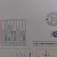 UHFアンテナ　屋外用20素子【新品未開封】　日本アンテナ株式会社の画像