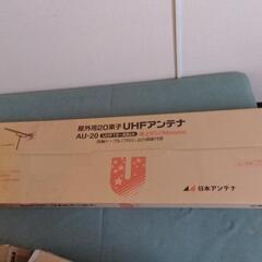 UHFアンテナ　屋外用20素子【新品未開封】　日本アンテナ株式会社の画像