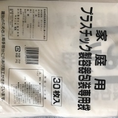 大崎地区指定ゴミ袋(プラ用