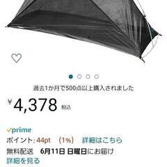 きまりました テンマクデザイン モノポールインナーテント メッシュ