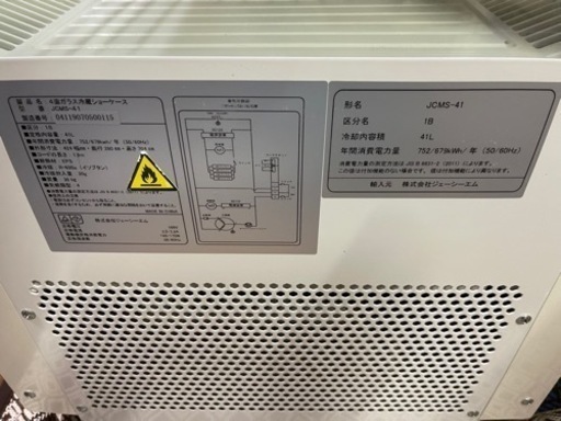JCM 冷蔵ショーケース