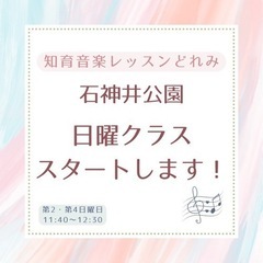 【知育リトミックレッスン】　石神井公園 日曜クラスが新規開講🎼💛