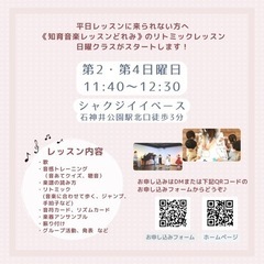 【知育リトミックレッスン】　石神井公園 日曜クラスが新規開講🎼💛の画像
