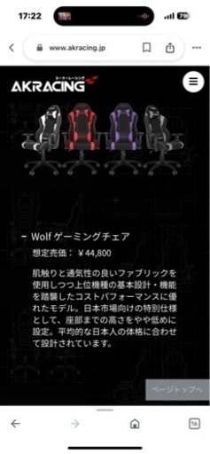 エーケーレーシング　ゲーミングチェア