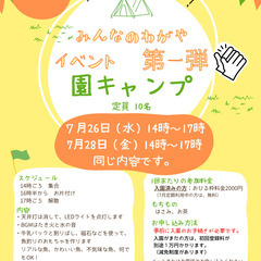 【対象：小学生】7/26（水）製作が好きな子どもたち集まれ～！＠...