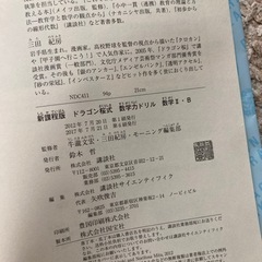 数学力ドリルの画像