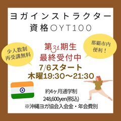 ヨガインストラクター資格通学制講座
