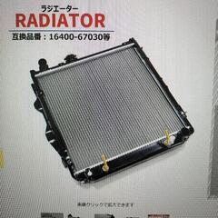 ランドクルーザープラド　互換品ラジエーター新品