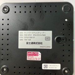 富士通ネットワークテレビチューナー【 ＦＭＶ－ＮＴＶ1 】の画像