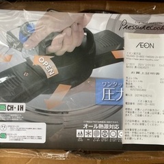 圧力鍋の画像