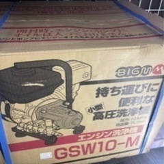 小型洗車機　モトクロス　高圧洗車　丸山製作所　エンジン　高圧洗浄機　ホース付属　ベルハンマー GSW-10
