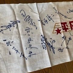 昭和30年代前期頃の(60年前くらい)雑誌 平凡の当選品？らしいサインプリント入り手ぬぐいです。の画像